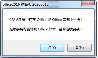 Win7系统Office卸载不干净无法安装解决