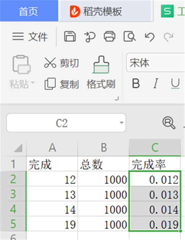 WPS 在Excel里设置完成率公式方法