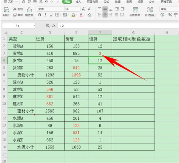 如何在Excel中提取标同一颜色的数据？在Excel中提取标同一颜色的数据的方法
