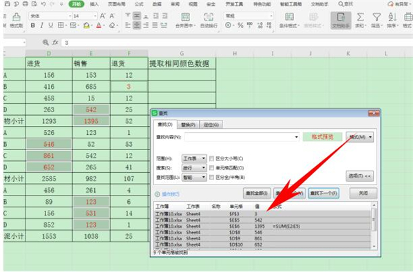 Excel中提取标同一颜色的数据