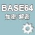 Base64字符串加密解密器绿色版