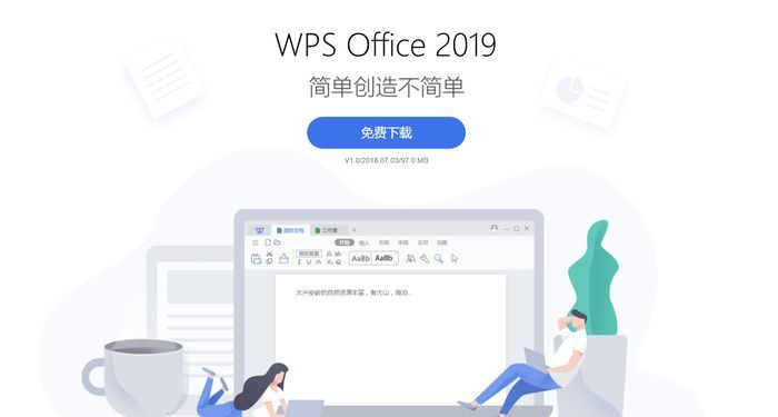 WPS Office.jpg