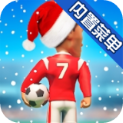 Mini Football迷你足球圣诞节版本v1.2.0最新版