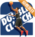 DOUBLECLUTCH2模拟篮球赛游戏破解版去除所有广告v0.0.219最新版