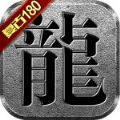 国战传奇180复古火龙手游官方版 v1.0.0